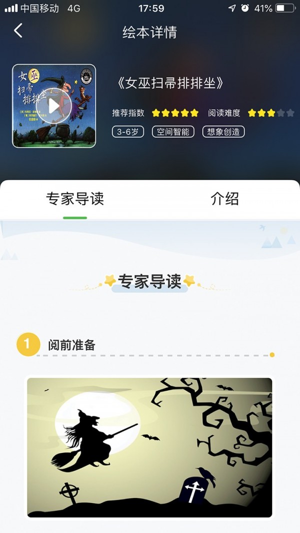 宝宝读书最新免费版图5