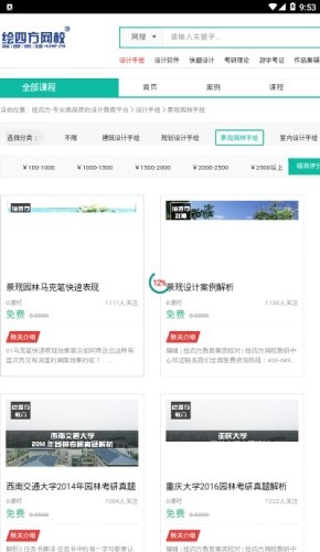 绘四方网校手机最新版