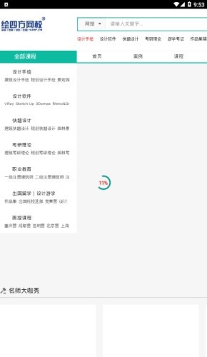 绘四方网校手机最新版