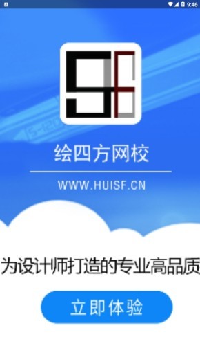 绘四方网校手机最新版