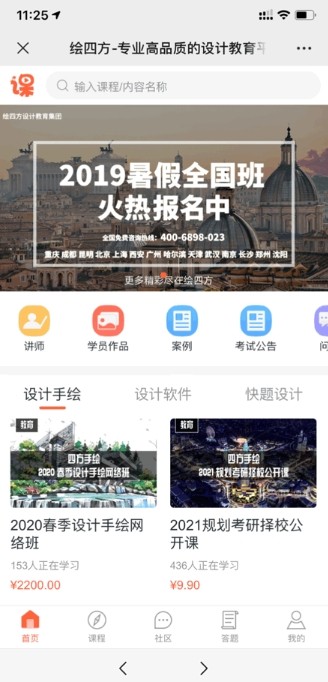 绘四方网校手机最新版