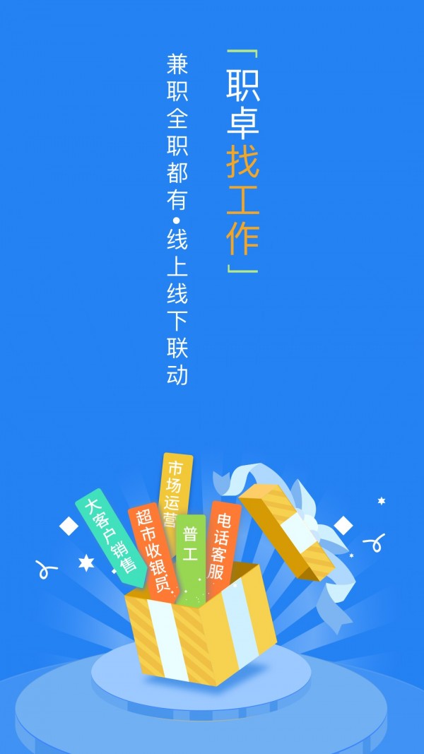 职卓招聘正版