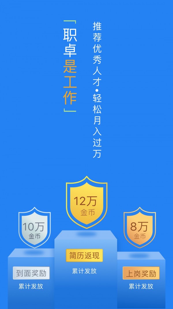 职卓招聘正版