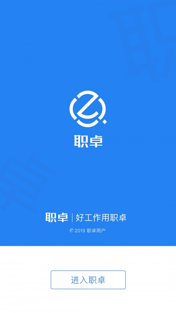 职卓招聘正版