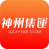 神州集运官方最新版