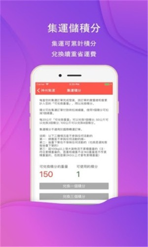 神州集运官方最新版图2