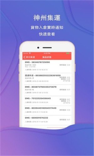 神州集运官方最新版图3