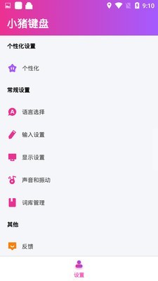 小猪键盘官方正版