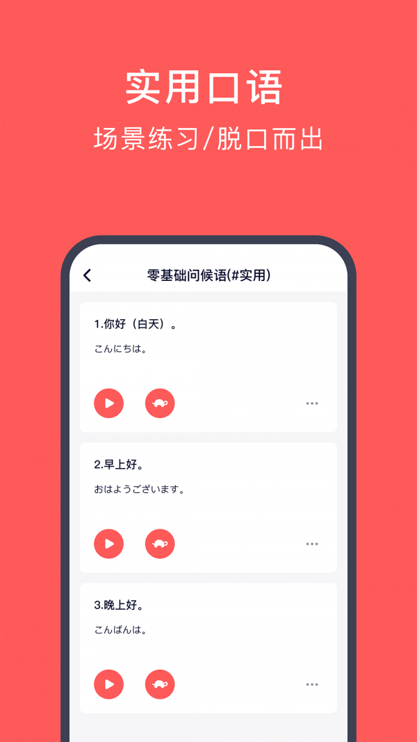 快速学日语通用版