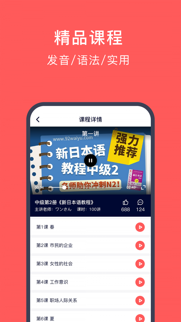 快速学日语通用版