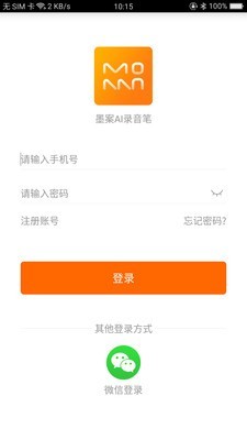 墨案录音笔免费原版图1