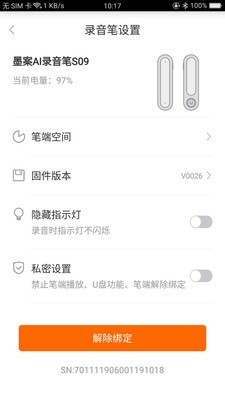 墨案录音笔免费原版图4
