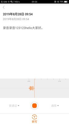 墨案录音笔免费原版图5