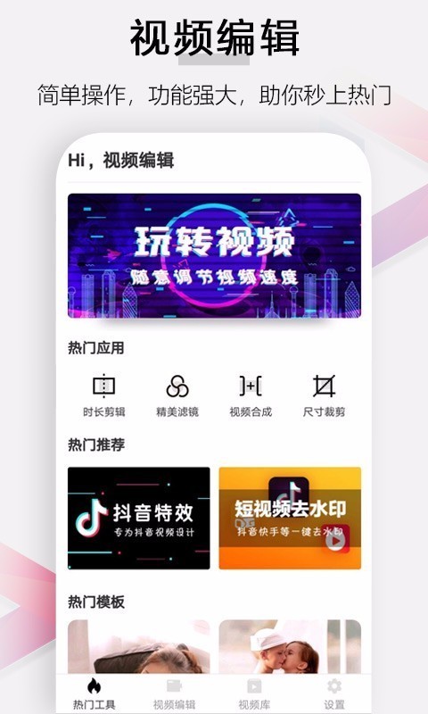 小白视频编辑官方版图1