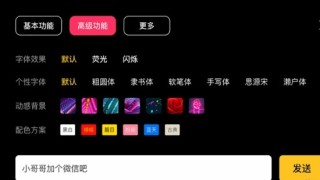咔咔弹幕官方版