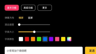 咔咔弹幕官方版