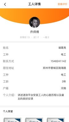 省师傅