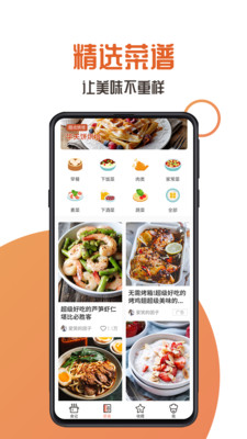 家中美食官方版