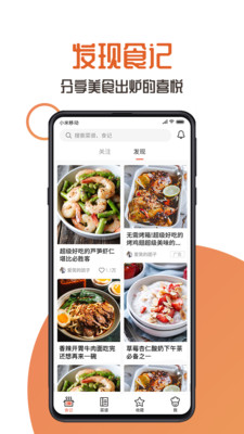 家中美食官方版