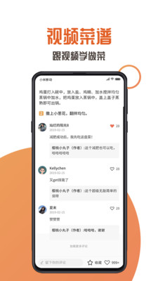 家中美食官方版