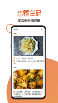 家中美食官方版