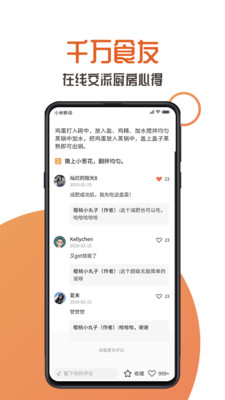 家中美食官方版