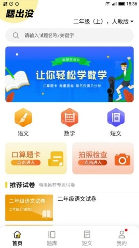 题出没官方最新版