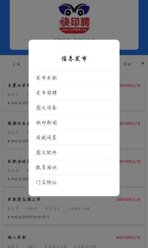 快印聘免费版图5