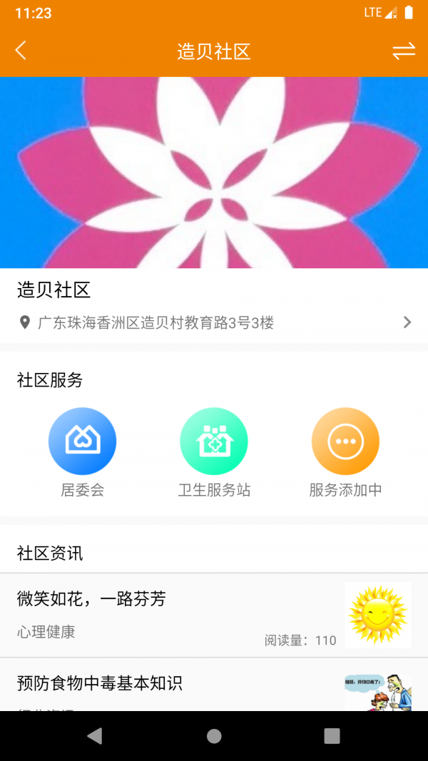 珠海智慧养老安卓直装版