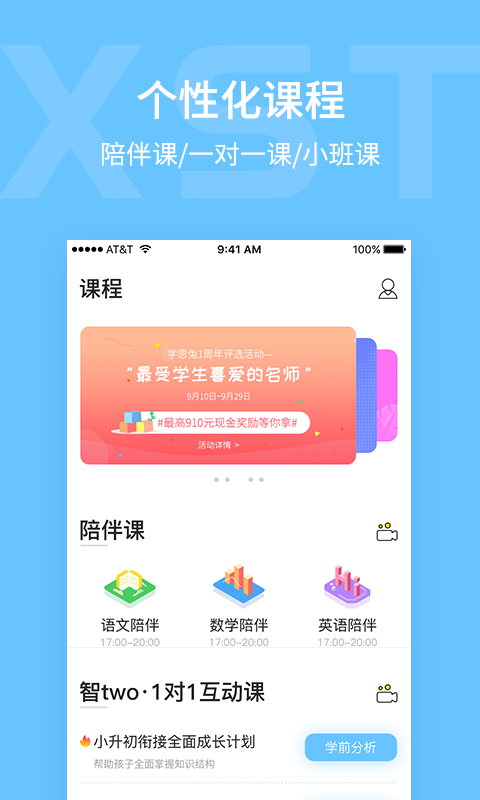 学思兔官方版图1