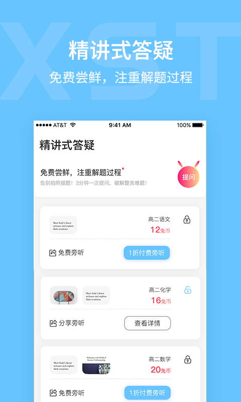学思兔官方版图2