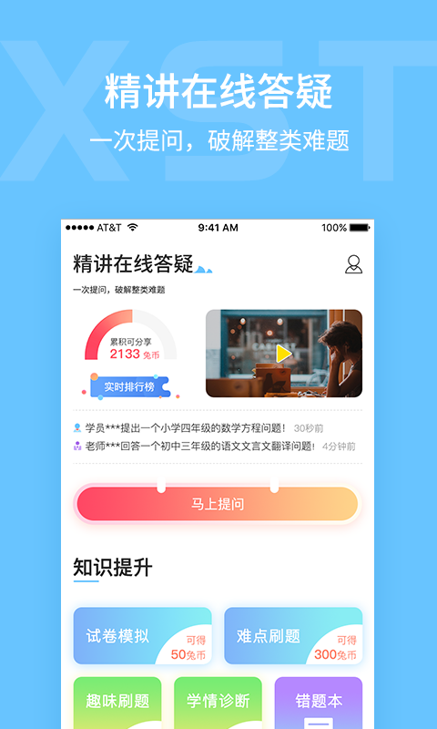 学思兔官方版图3