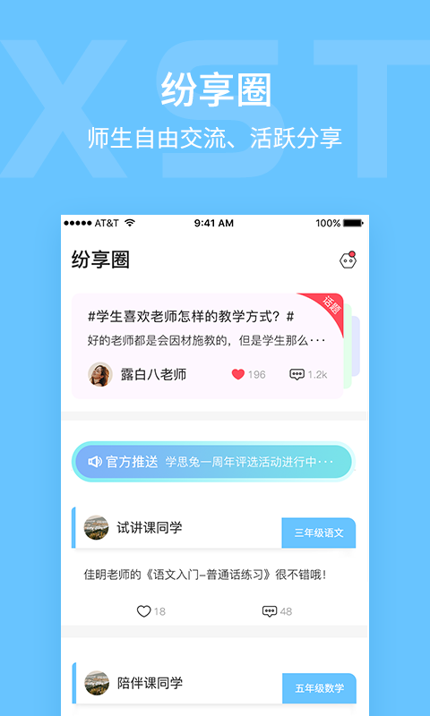 学思兔官方版图4