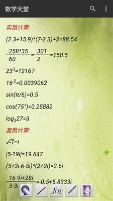 数学天堂手机正版