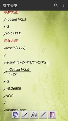 数学天堂手机正版