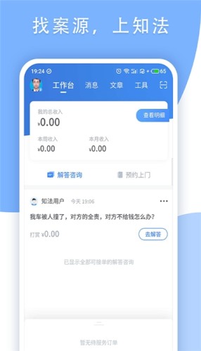 知法律师端免费原版图1