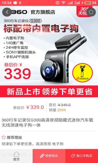 车品优选无广告版图3