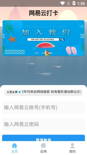 网易云打卡手机最新版图2