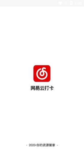 网易云打卡手机最新版图3