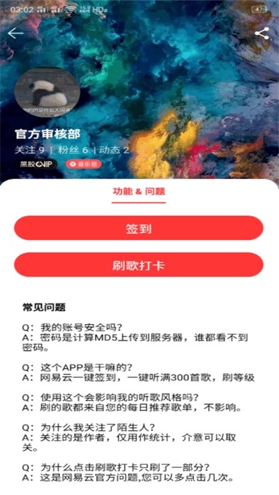 网易云打卡手机最新版图4