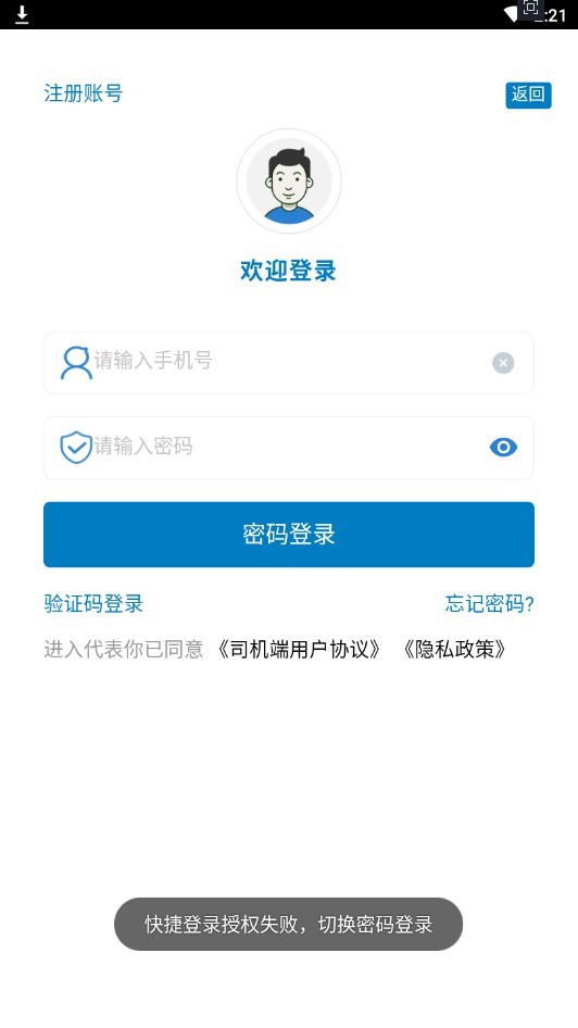 百驿司机安卓直装版图2