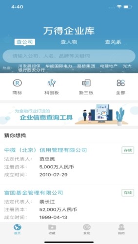 万得企业库