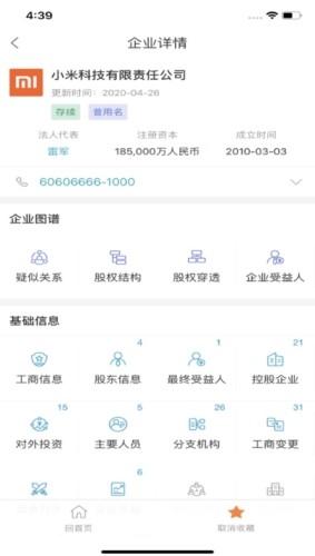 万得企业库
