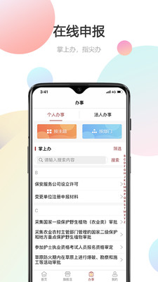 陇政通安卓官方版图3