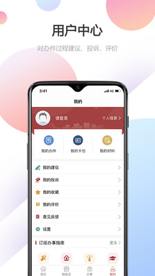 陇政通安卓官方版图4