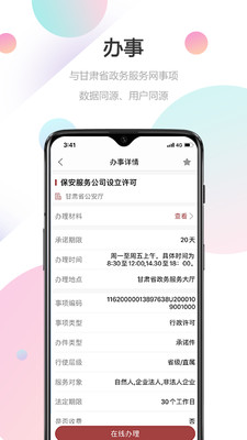 陇政通安卓官方版图5