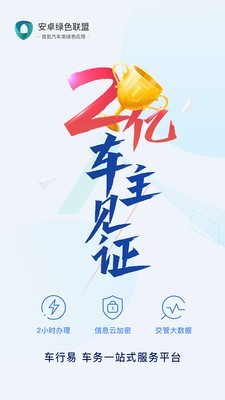 车行易查违章安卓直装版图1