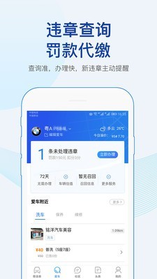 车行易查违章安卓直装版图2