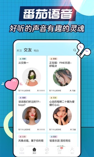 番茄语音免费原版图1