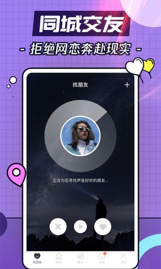 番茄语音免费原版图4